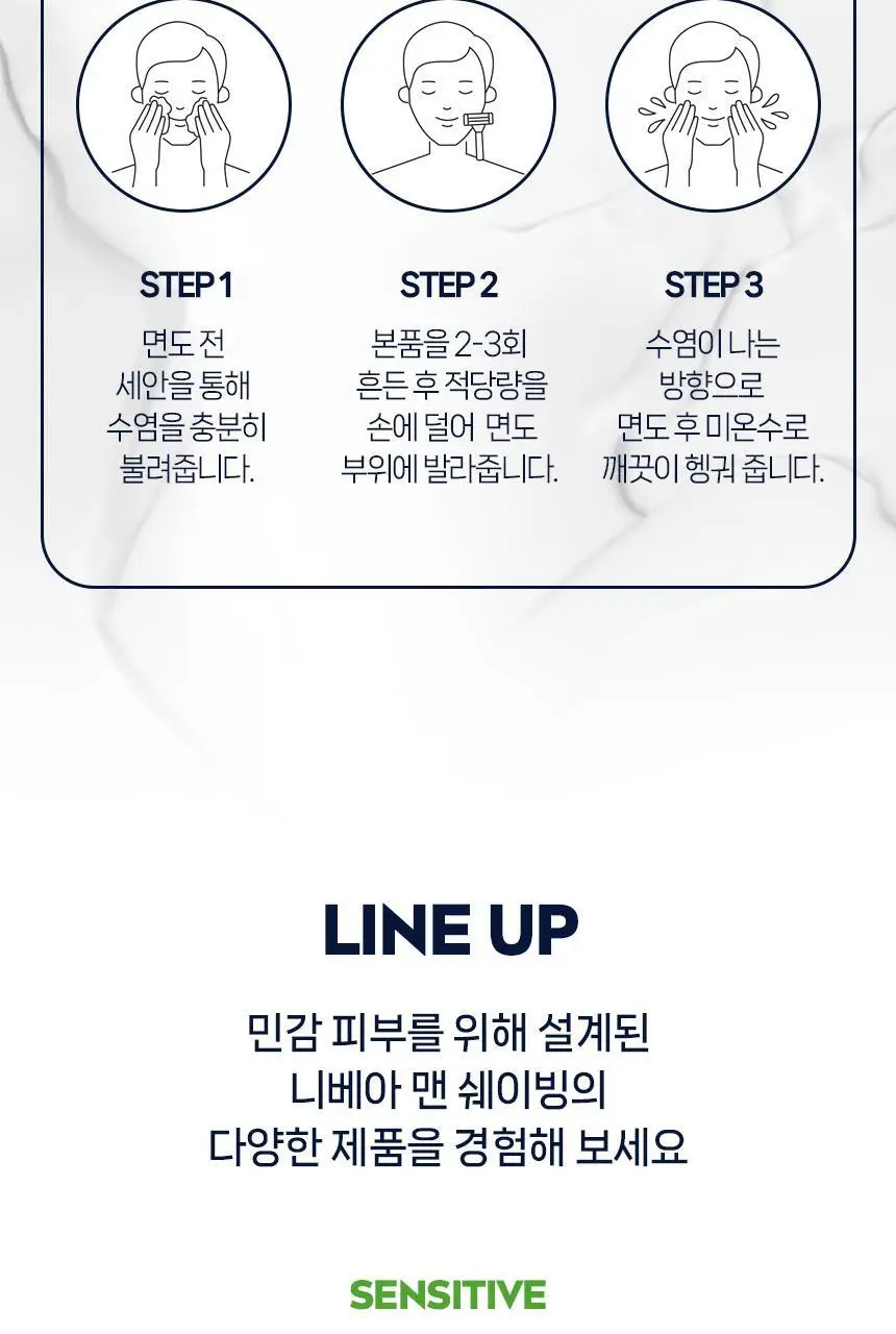 [저자극] 니베아 맨 센서티브 쉐이빙 폼 200ml 상세페이지 23